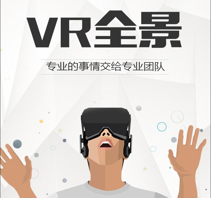 开封市专业学校VR全景制作怎么收费？